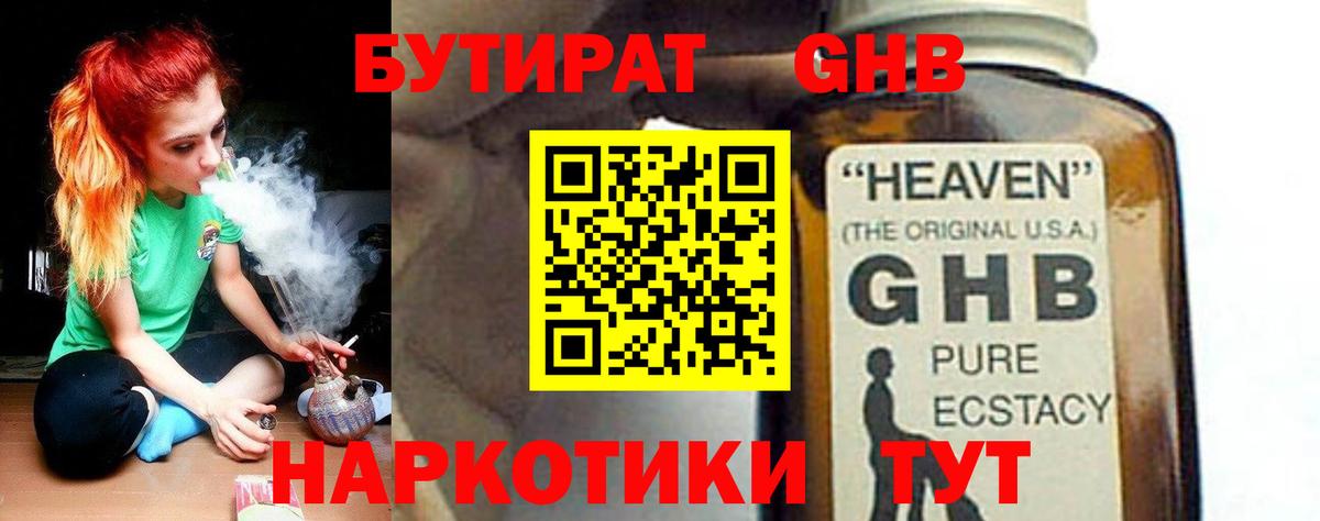 Нягань  Бутират оксибутират  Вход с VPN 