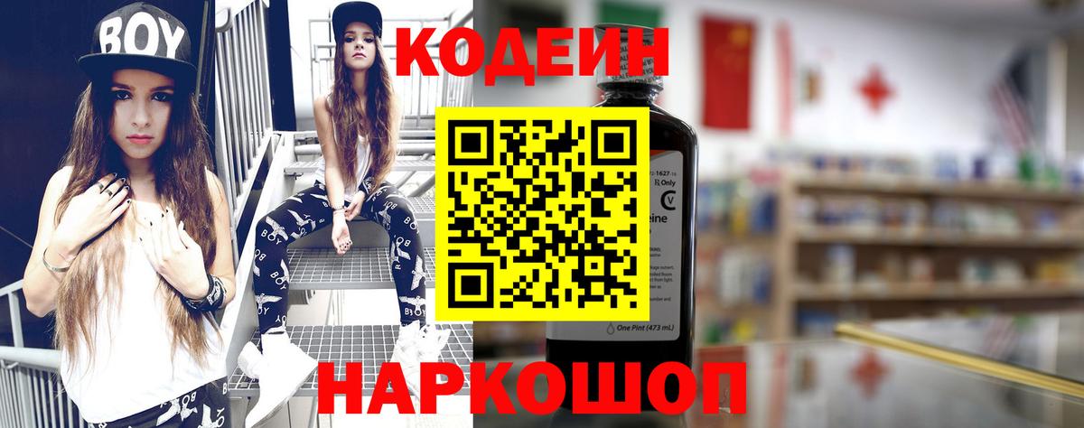 Codein напиток Lean (лин) Нягань