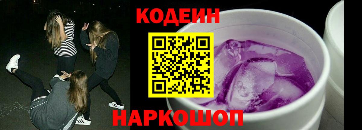 Codein напиток Lean (лин)  Codein Purple Drank  Нягань  Вход с VPN 