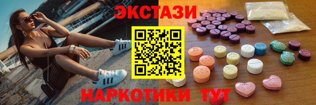 Ecstasy mix  Вход с VPN  ЭКСТАЗИ  ЭКСТАЗИ круглые  Нягань 