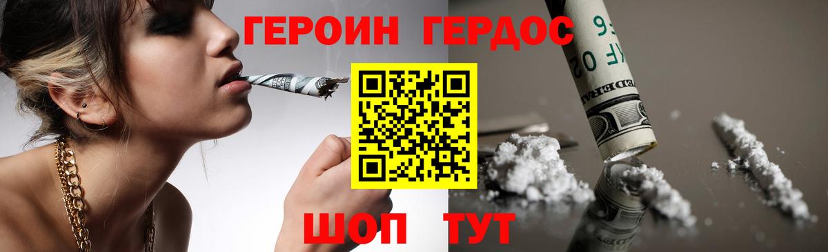 ГЕРОИН хмурый Нягань