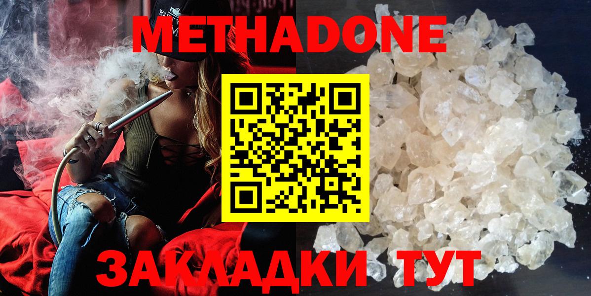 Нягань  МЕТАДОН белоснежный  Вход с VPN  Метадон VHQ 